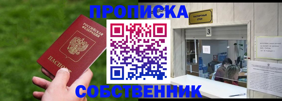 прописка поиск в Инзе