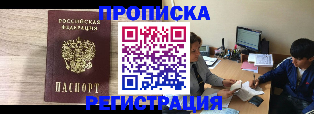 прописка для военкомата в Инзе